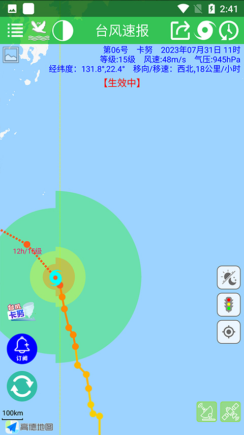 台风速报app