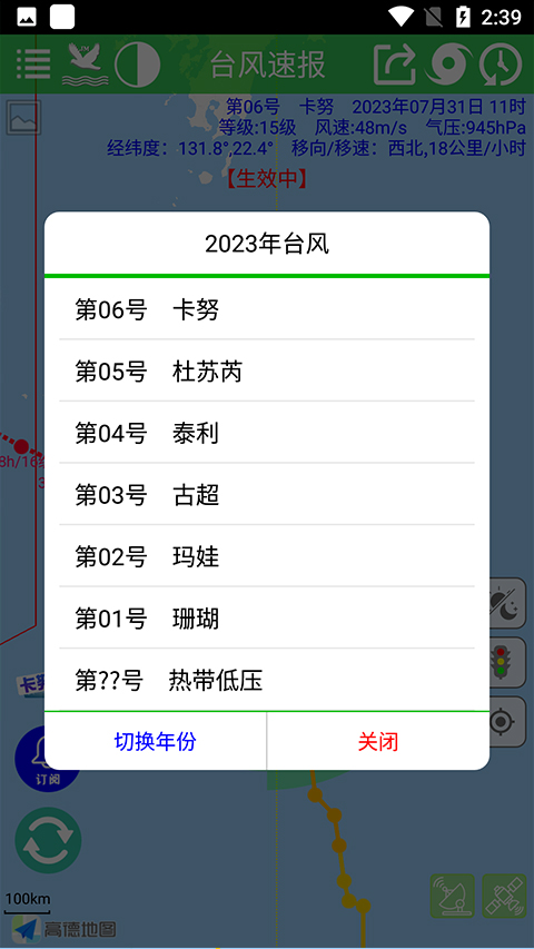 台风速报app