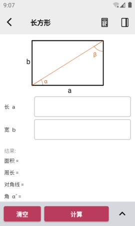 角度计算器