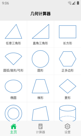 角度计算器