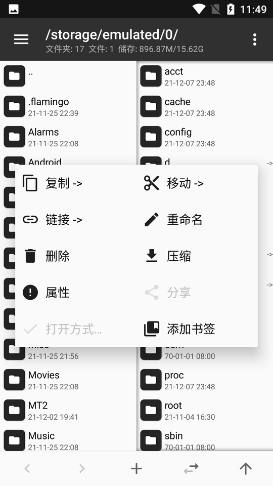 mt管理器app