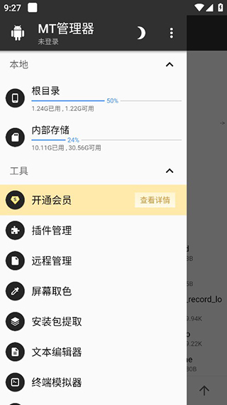 mt管理器app