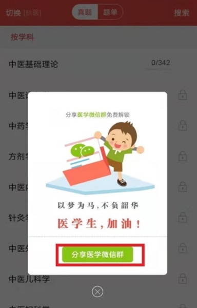 医考帮app