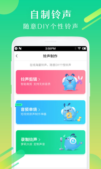 酷狗铃声app