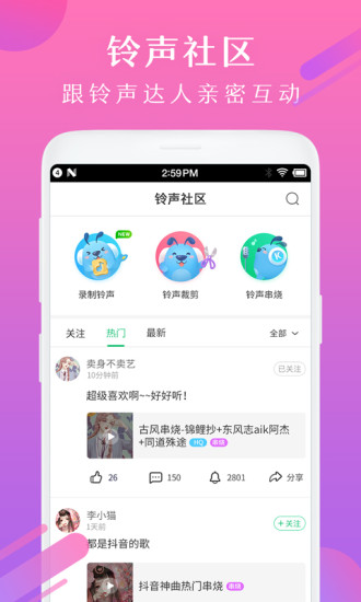 酷狗铃声app