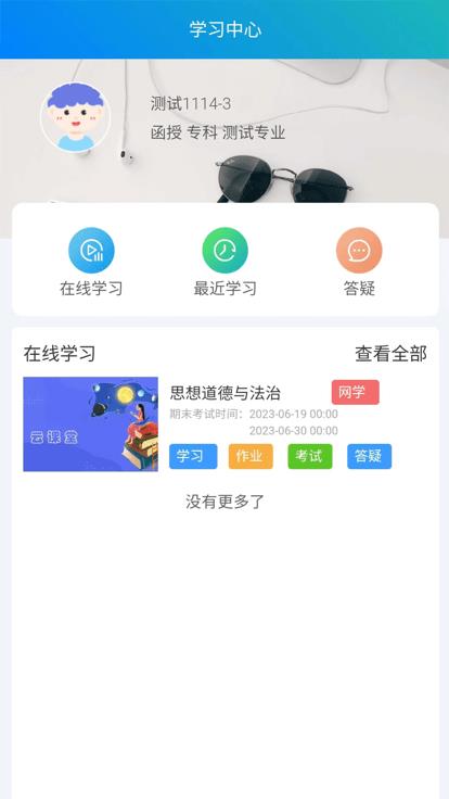 继教云学堂