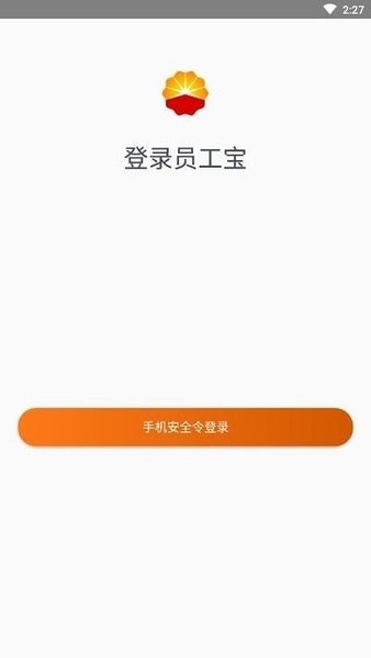 中油员工宝app