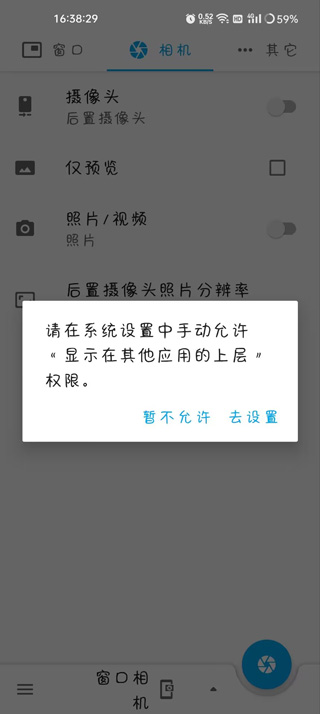 窗口相机软件