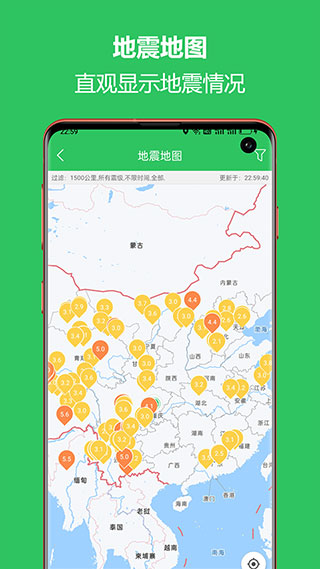 地震预警助手app