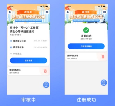 趣接单app