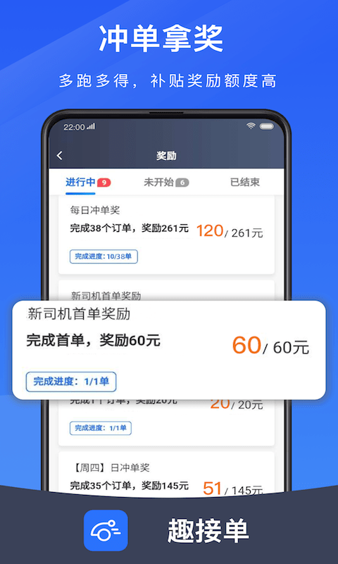 趣接单app