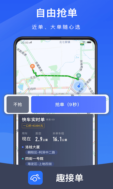 趣接单app