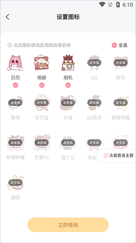 小精灵美化最新版