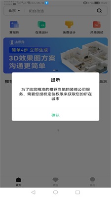 3d装修设计软件免费