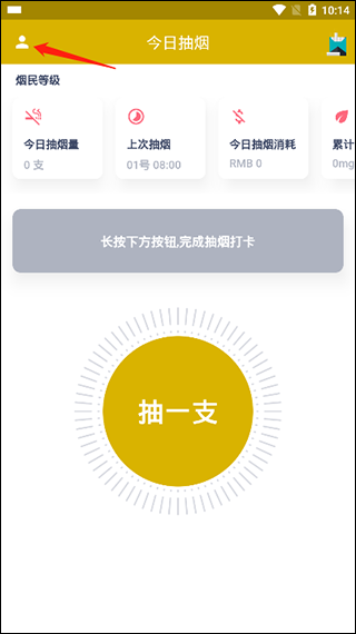 今日抽烟打卡软件安卓版下载-今日抽烟打卡免费最新版下载v4.0.5