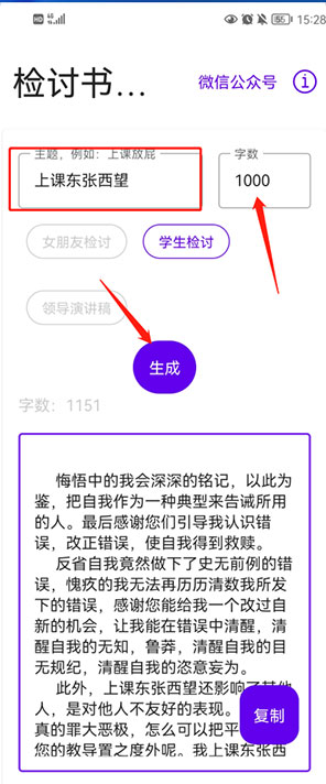 检讨书生成器在线制作