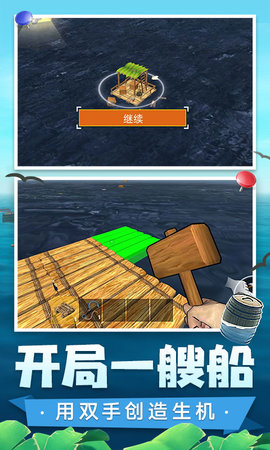海战木筏生存3D