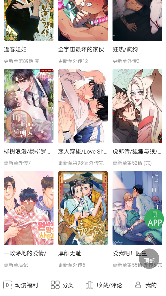 一耽漫画免费阅读