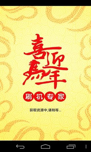 卓大师刷机专家