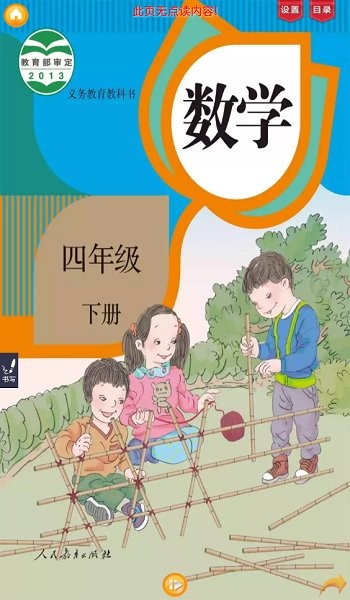 人教小学数学四下