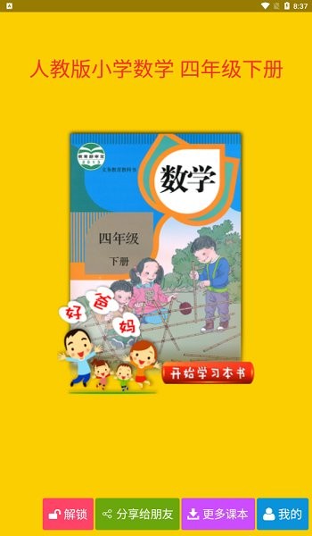 人教小学数学四下