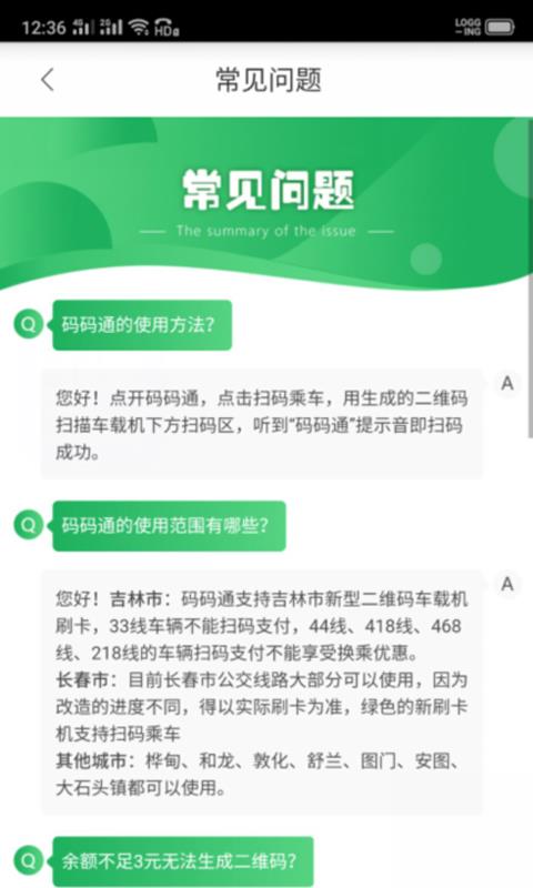 码码通公交