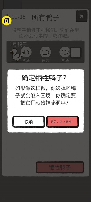 奇怪的鸭子游戏