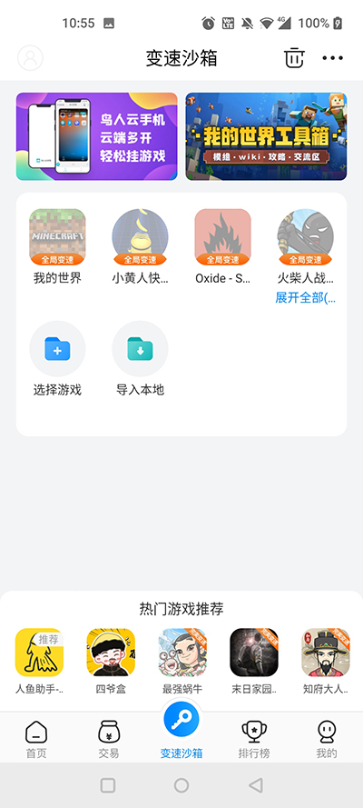 八门神器app