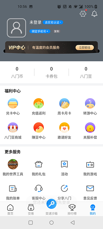 八门神器app