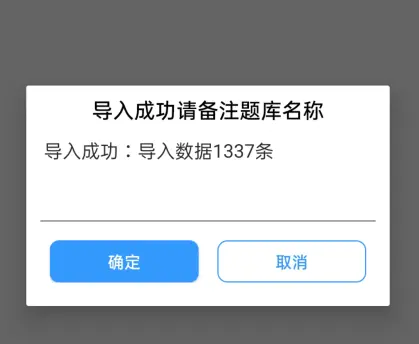 题库制作助手app