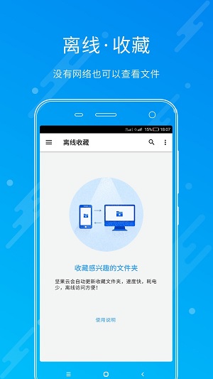 坚果云app