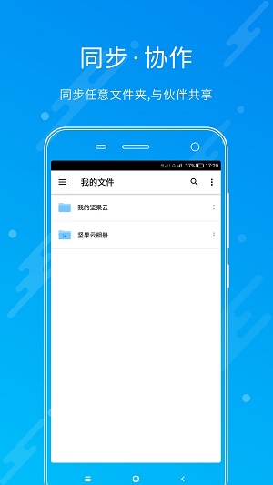 坚果云app