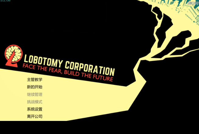 脑叶怪物管理公司