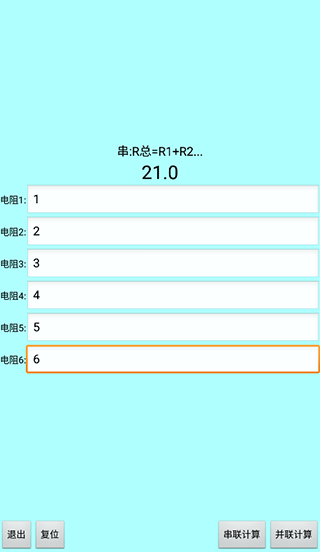 色环电阻计算器免费版