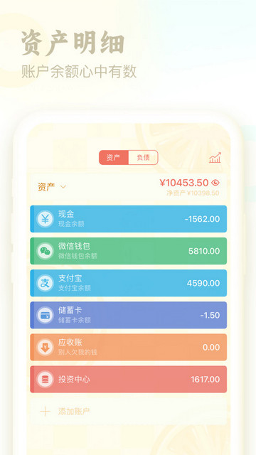 口袋记账app