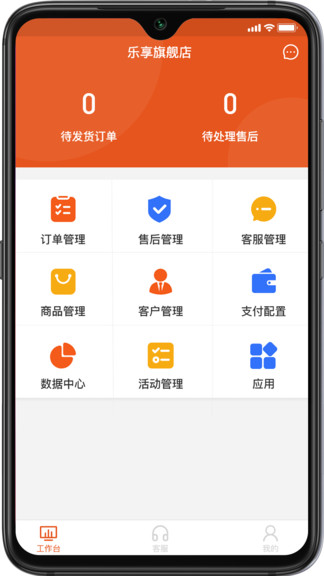 乐享科技saas