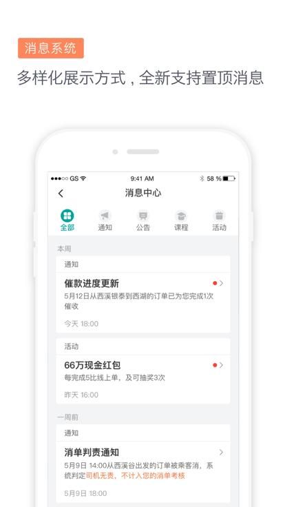 滴滴代驾司机端app