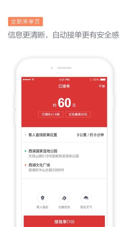 滴滴代驾司机端app