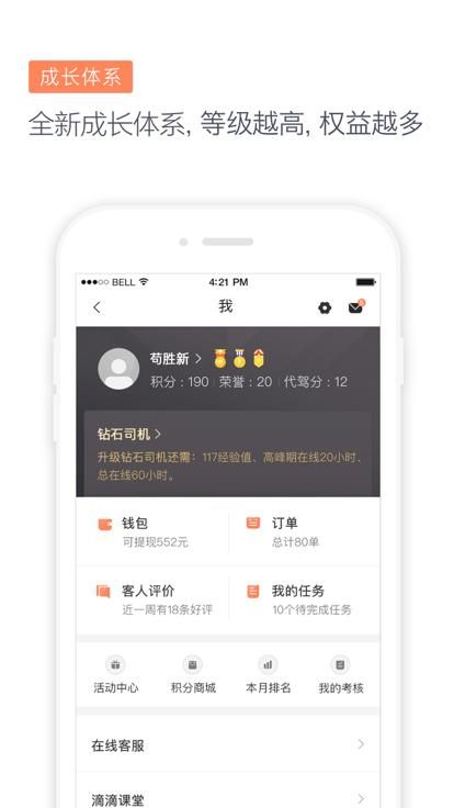 滴滴代驾司机端app