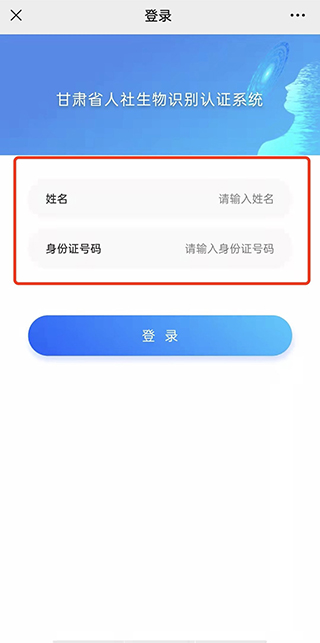 甘肃人社认证app