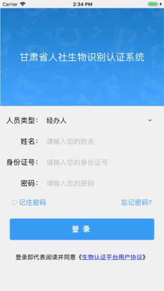 甘肃人社认证app