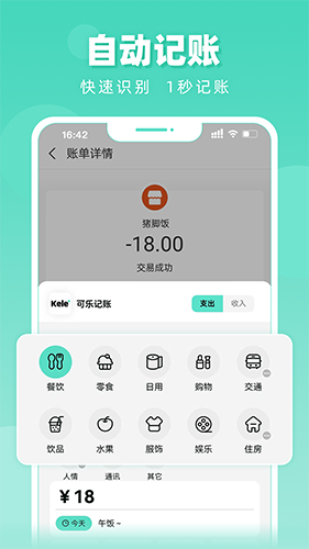 可乐记账app