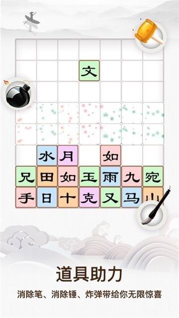 汉字趣拼