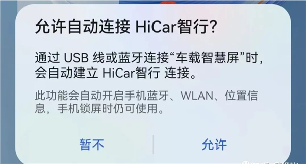 HiCar智行手机版