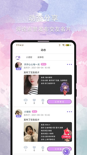 晚约交友