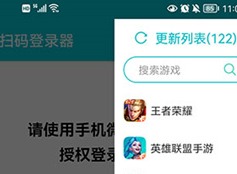 扫码登录器app如何使用 扫码登录器都有哪些特点