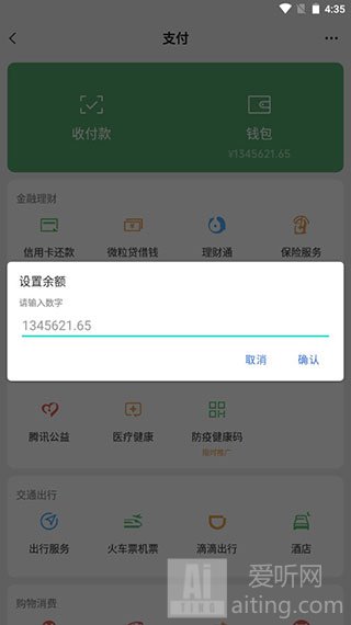 微信余额模拟器app怎么使用 微信余额模拟器app有哪些优点特色