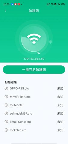 WiFi全能连