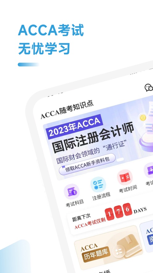 ACCA随考知识点