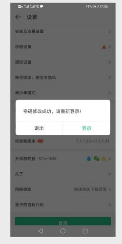 4399游戏盒app